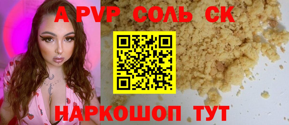 A-PVP  APVP крисы CK  как найти наркотики  А ПВП СК  Переславль-Залесский 