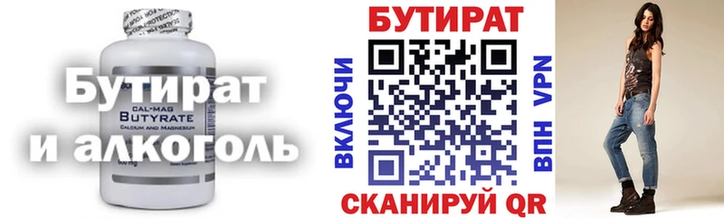 Бутират 99%  Купить где  Переславль-Залесский 