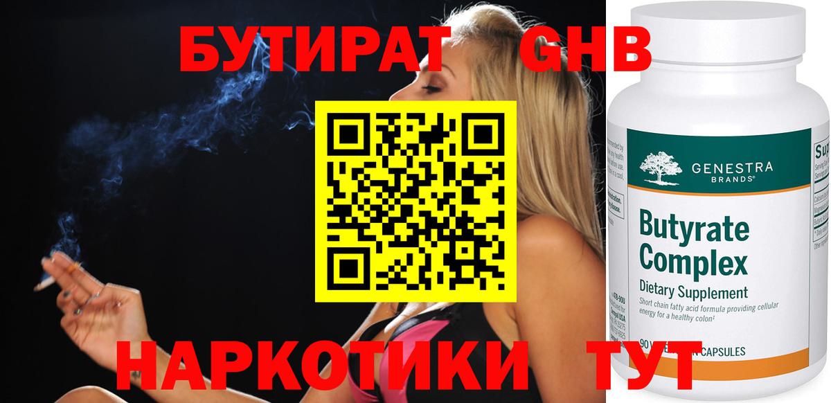 Переславль-Залесский  БУТИРАТ BDO  Бутират  Вход с VPN 