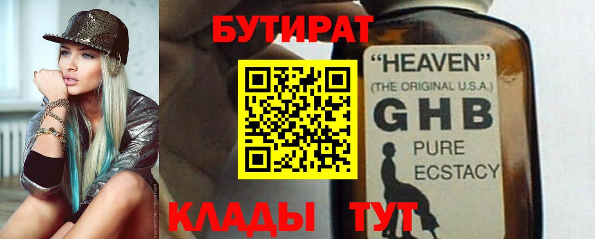 Бутират бутик Переславль-Залесский