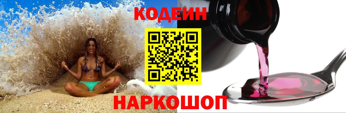 Переславль-Залесский  Кодеиновый сироп Lean Purple Drank  Вход с VPN  Кодеин Purple Drank 