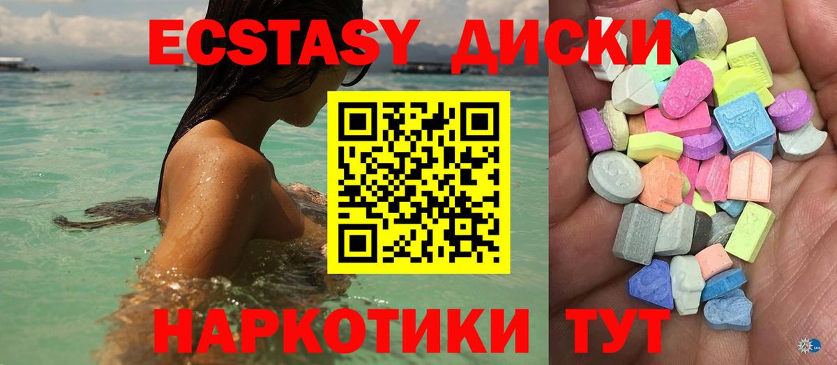 Экстази 280мг  Ecstasy  Переславль-Залесский  Вход с VPN  ЭКСТАЗИ круглые 