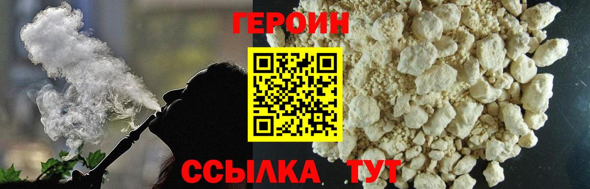 Героин  Переславль-Залесский  ГЕРОИН белый 