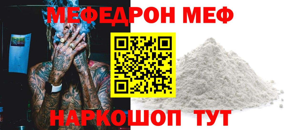 Мефедрон mephedrone  МЕФ  цена   Переславль-Залесский  МЯУ-МЯУ  Меф mephedrone 
